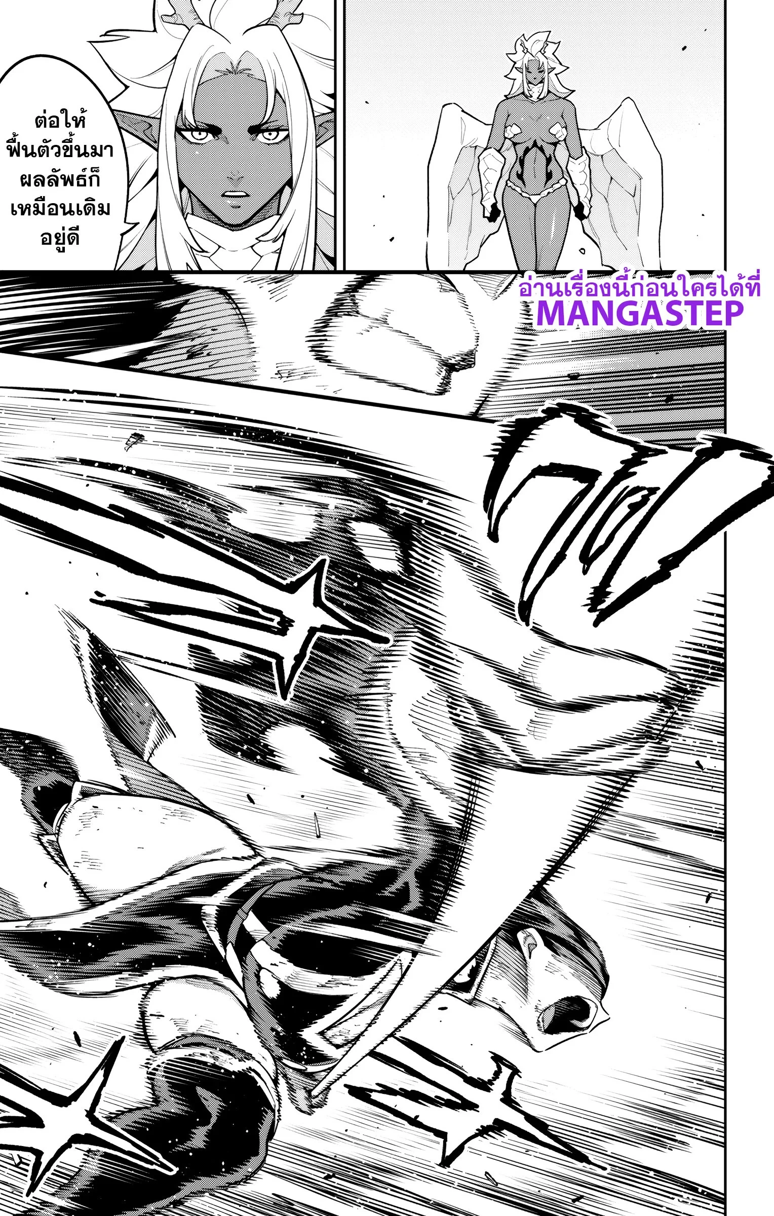 Mato Seihei no Slave ตอนที่ 178 — page 17 of 22
