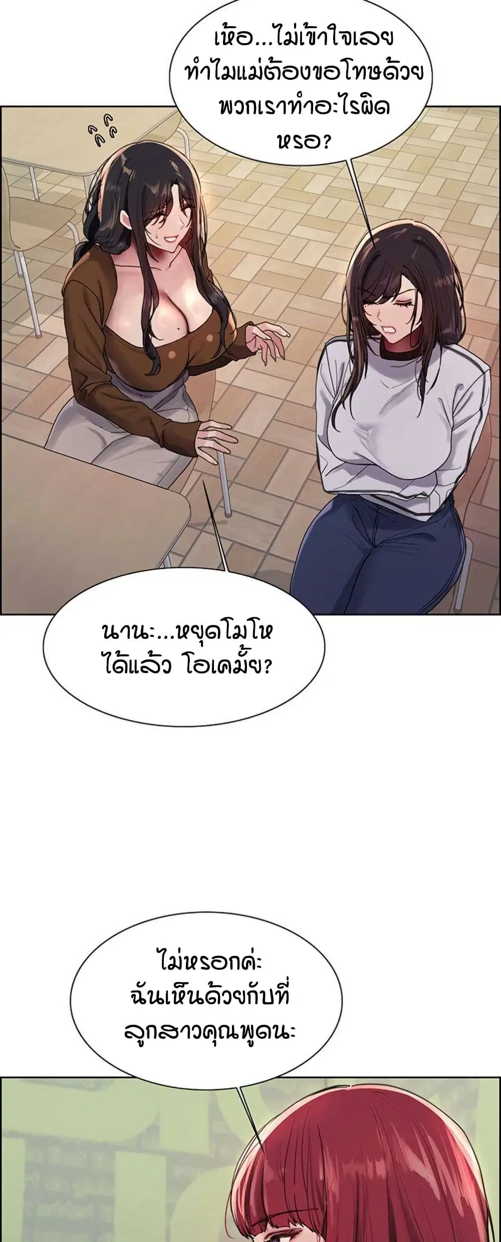 Sex-Stop Watch ตอนที่ 143 — page 6 of 52