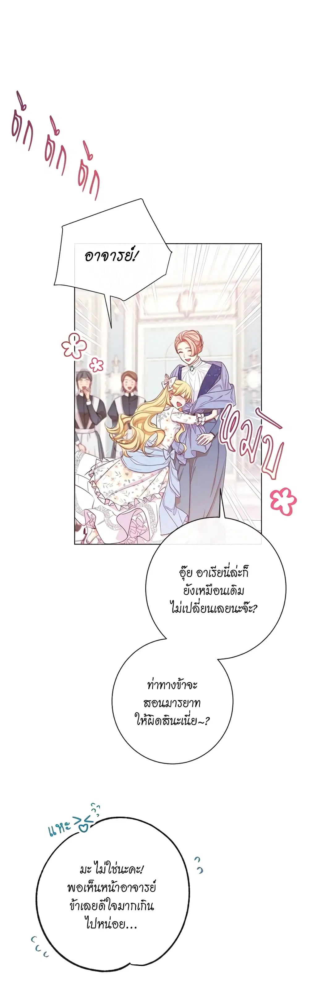 The Villainess Turns the Hourglass ตอนที่ 17 — page 24 of 49