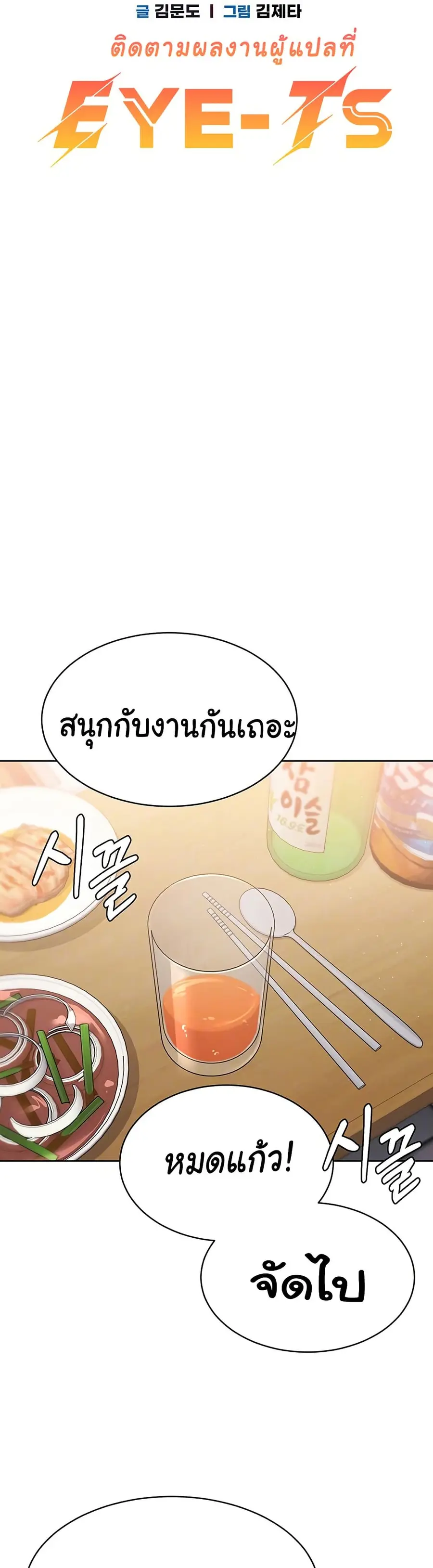 Set Up ตอนที่ 25 — page 3 of 51