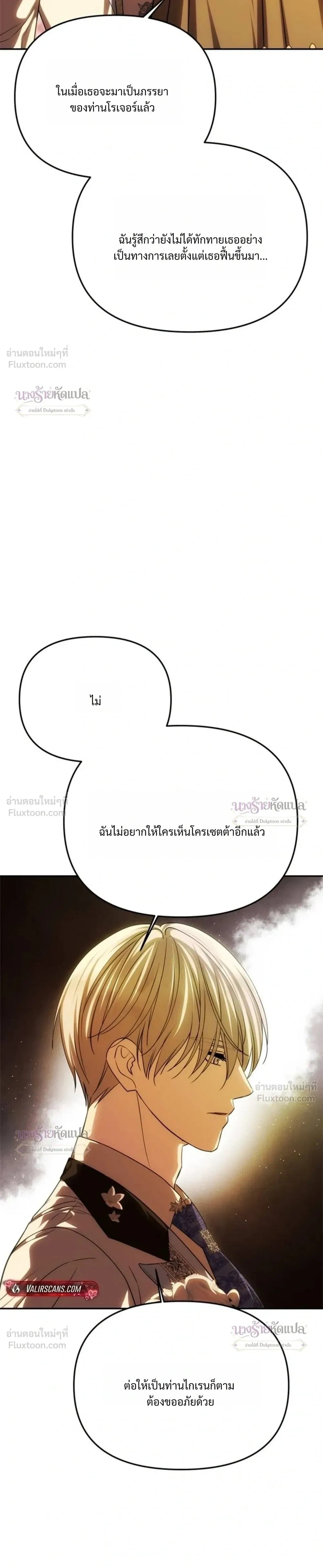 One Husband is Enough – เกมรักจับสามี ตอนที่ 111 — page 9 of 36