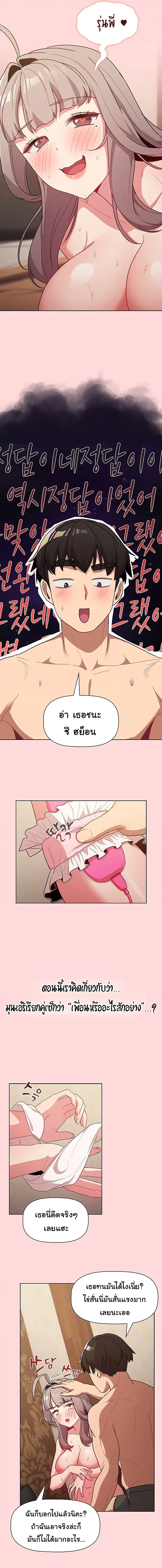 What Do I Do Now? ตอนที่ 44 — page 11 of 23