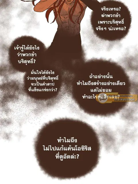 ENNEAD ตอนที่ 20 — page 16 of 35