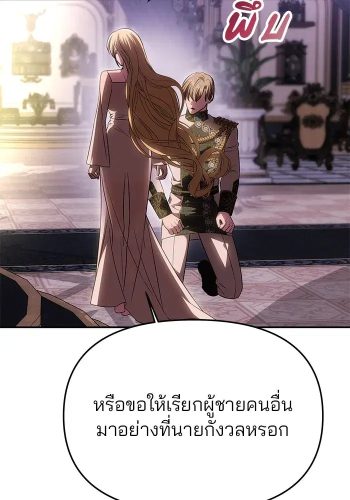 One Husband is Enough – เกมรักจับสามี ตอนที่ 56 — page 119 of 181