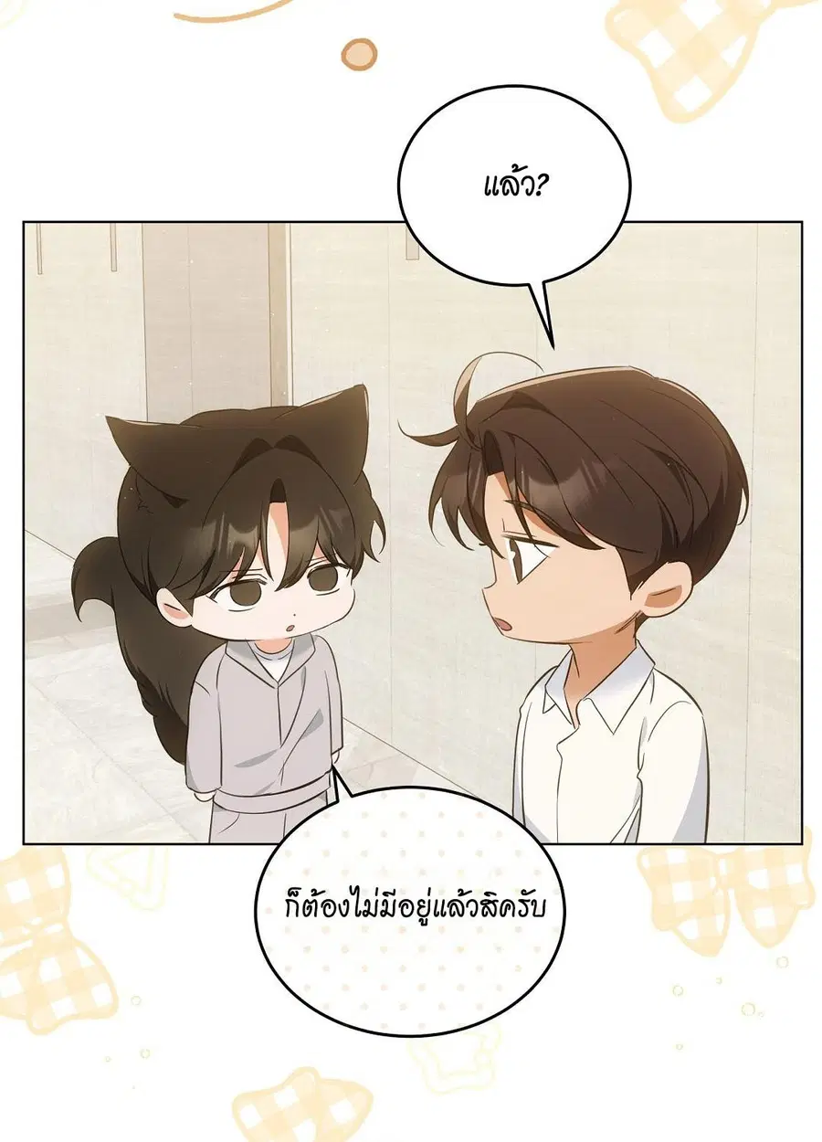 Cat Therapy – ปะปี๊เสพติดเหมียว! ตอนที่ 9 — page 33 of 98