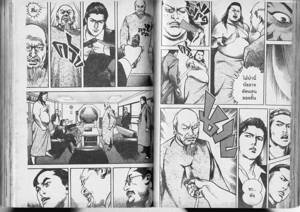 Heat ตอนที่ 5 — page 11 of 14