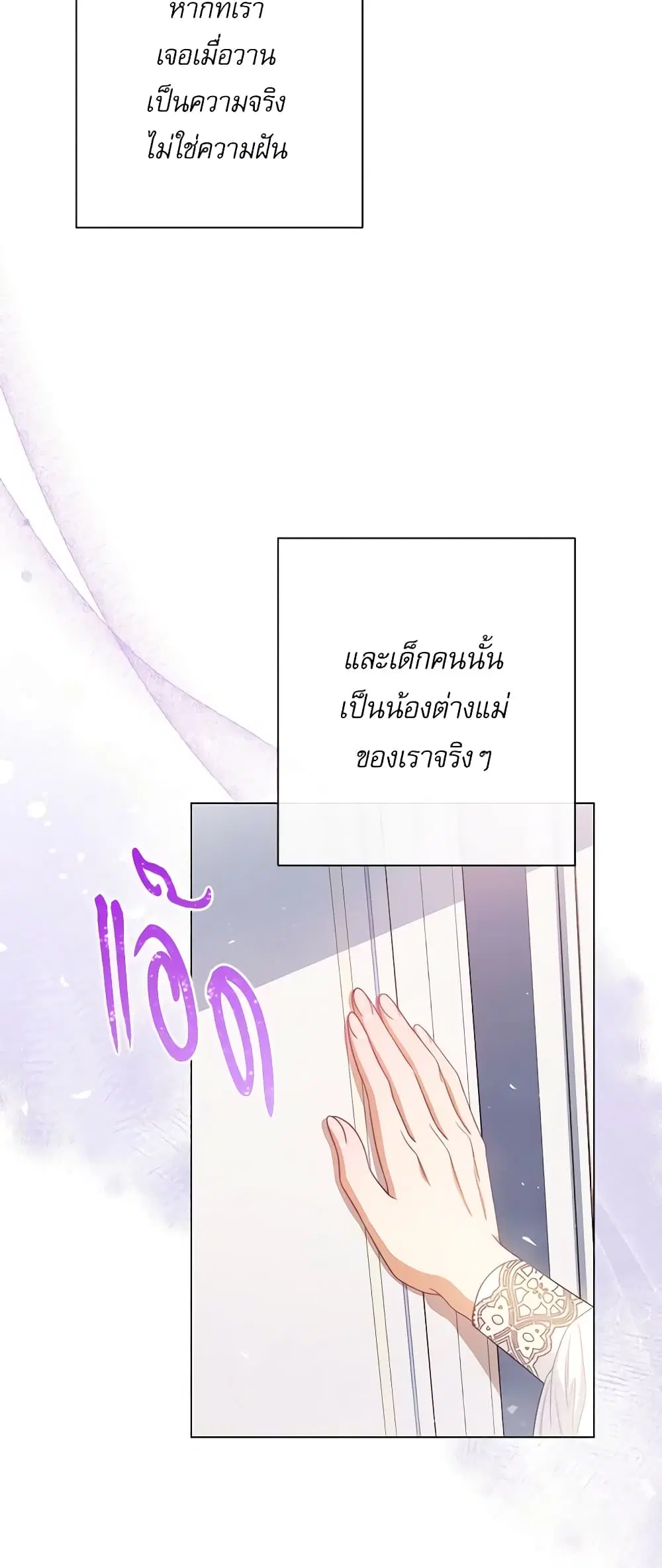 The Villainess Turns the Hourglass ตอนที่ 106 — page 37 of 52