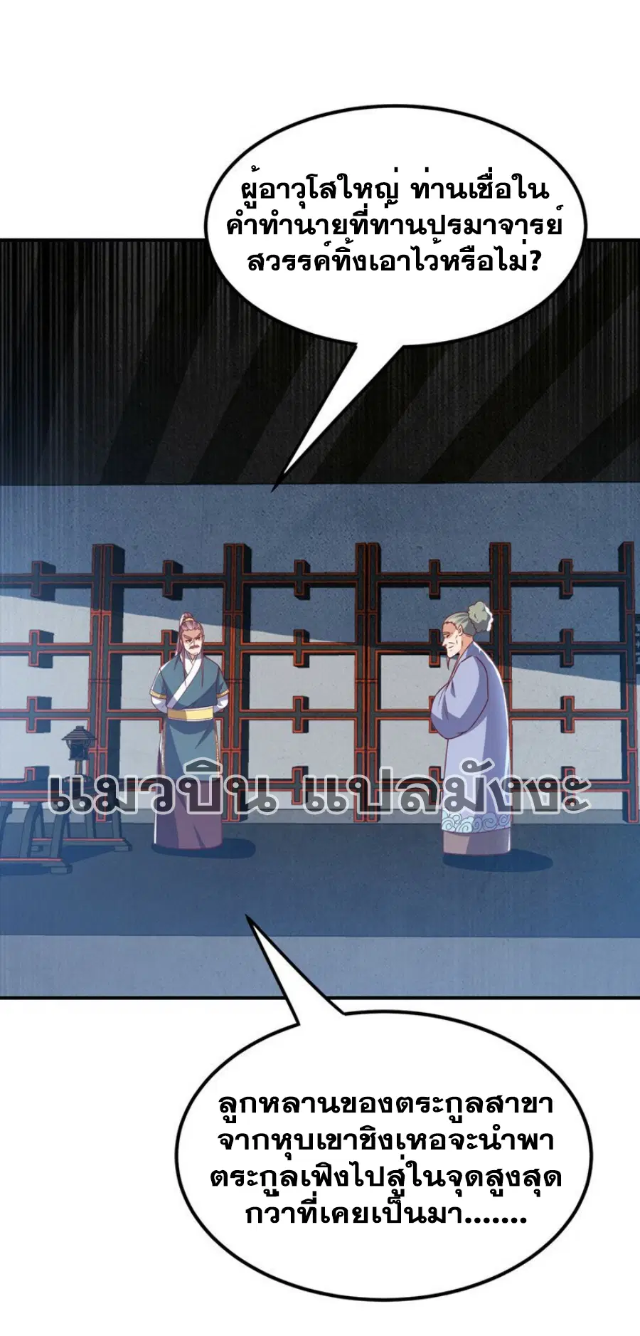 Wu Ni ตอนที่ 296 — page 33 of 35