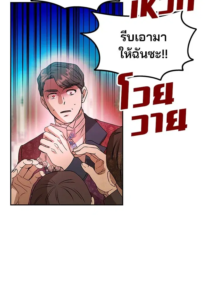 One Husband is Enough – เกมรักจับสามี ตอนที่ 59 — page 116 of 178