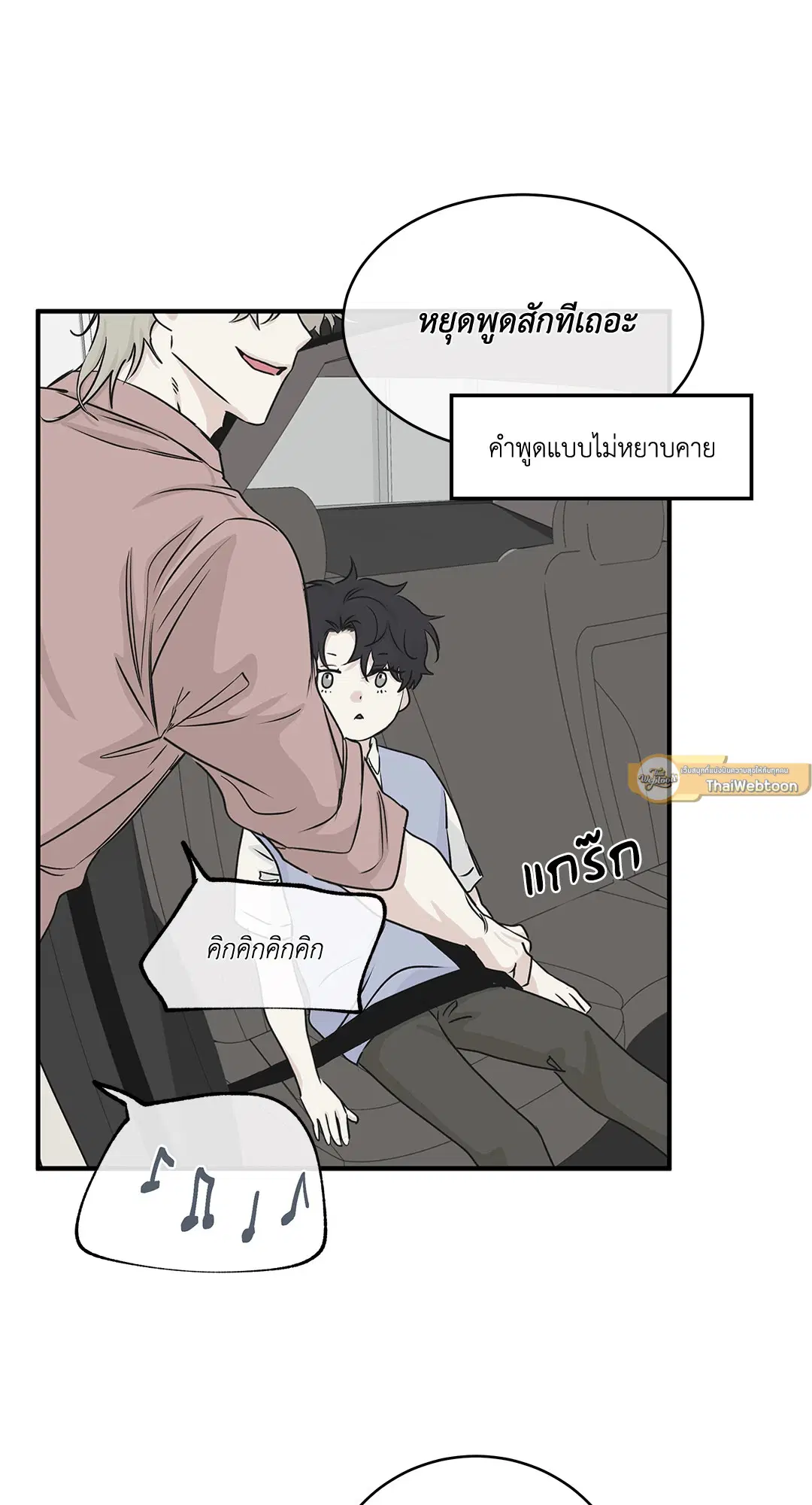 Low Tide in Twilight ตอนที่ 37 — page 5 of 64