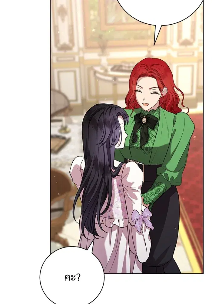 To My Husband’s Mistress ตอนที่ 14 — page 88 of 107