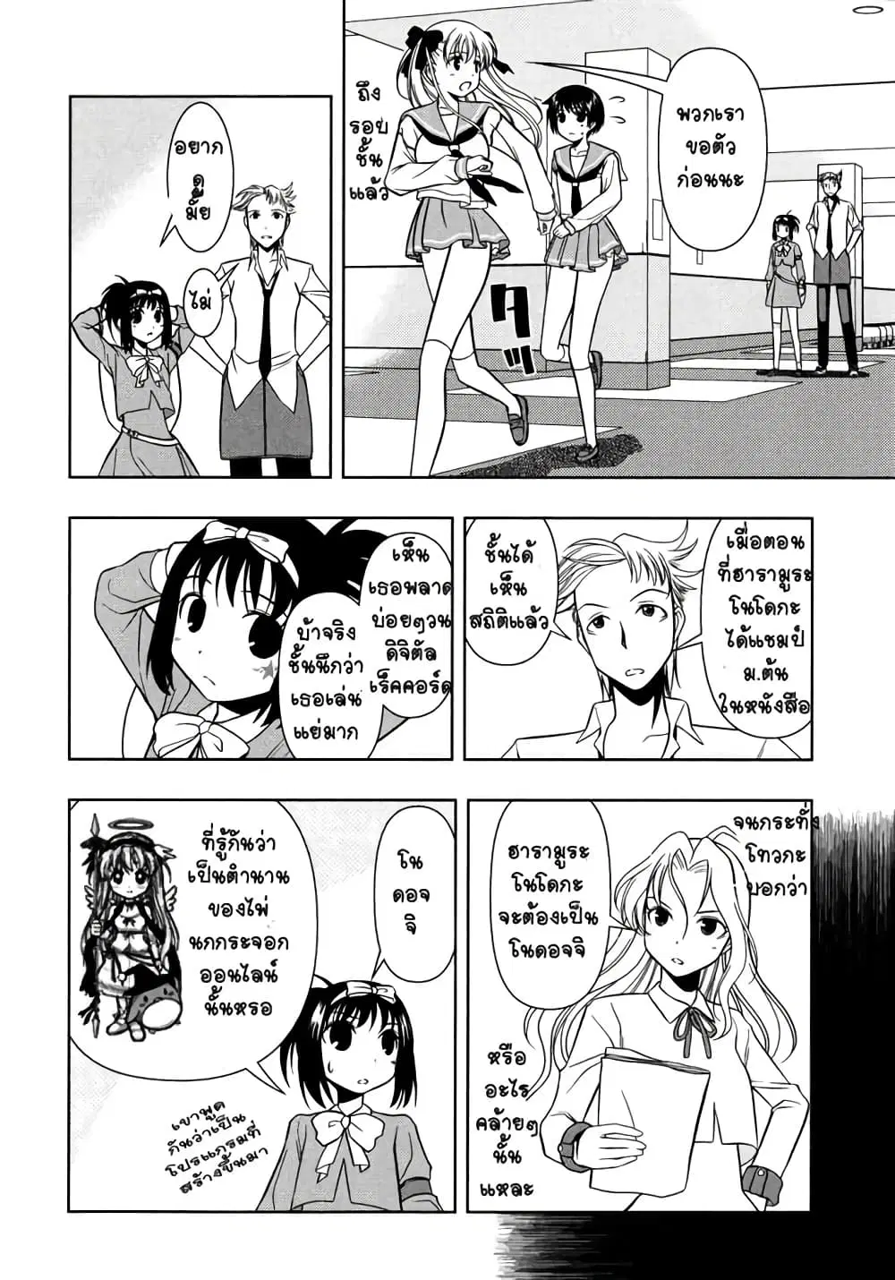 Saki ตอนที่ 9 — page 7 of 21