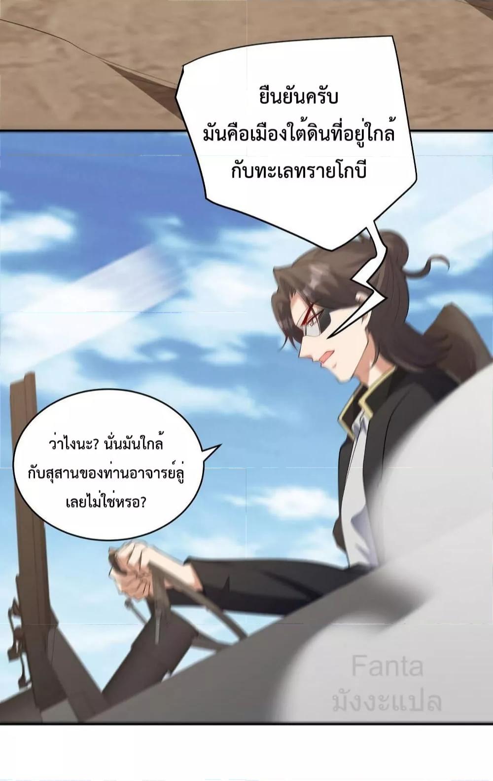 Dragon King Hall ตอนที่ 238 — page 27 of 38