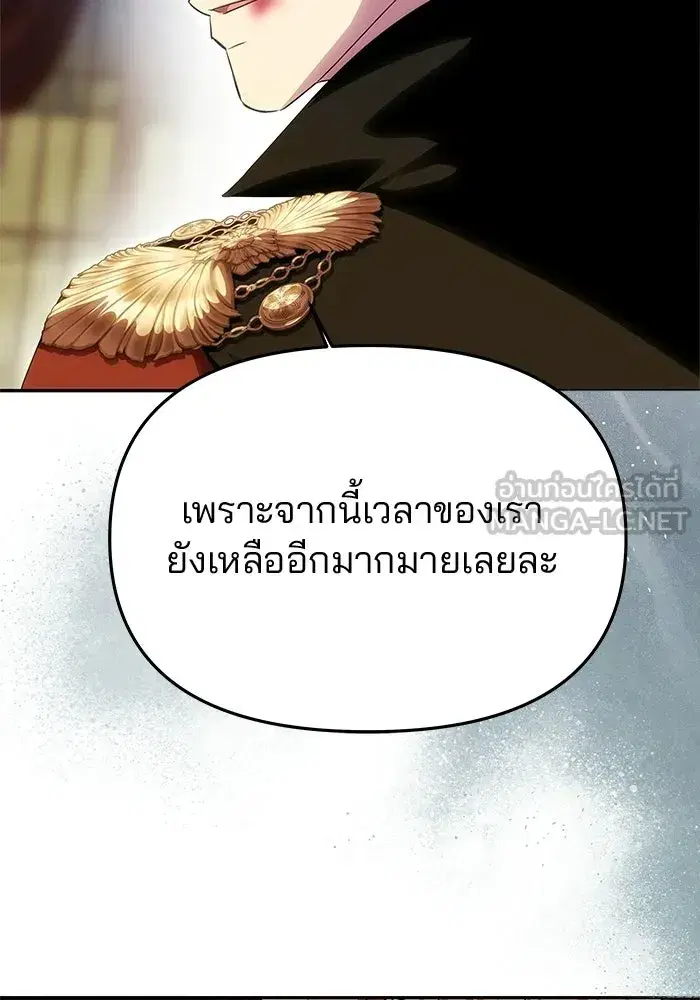 One Husband is Enough – เกมรักจับสามี ตอนที่ 87 — page 42 of 172