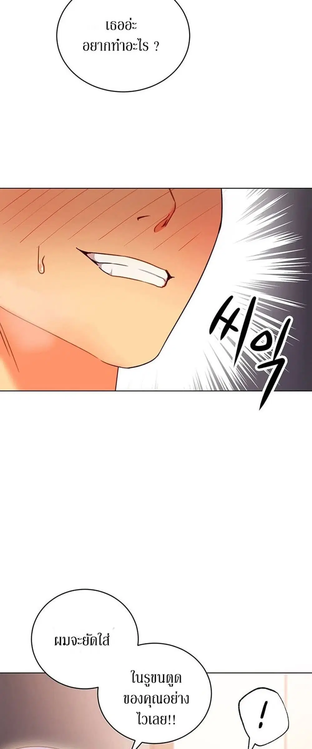Stepmother Friends ตอนที่ 25 — page 25 of 58