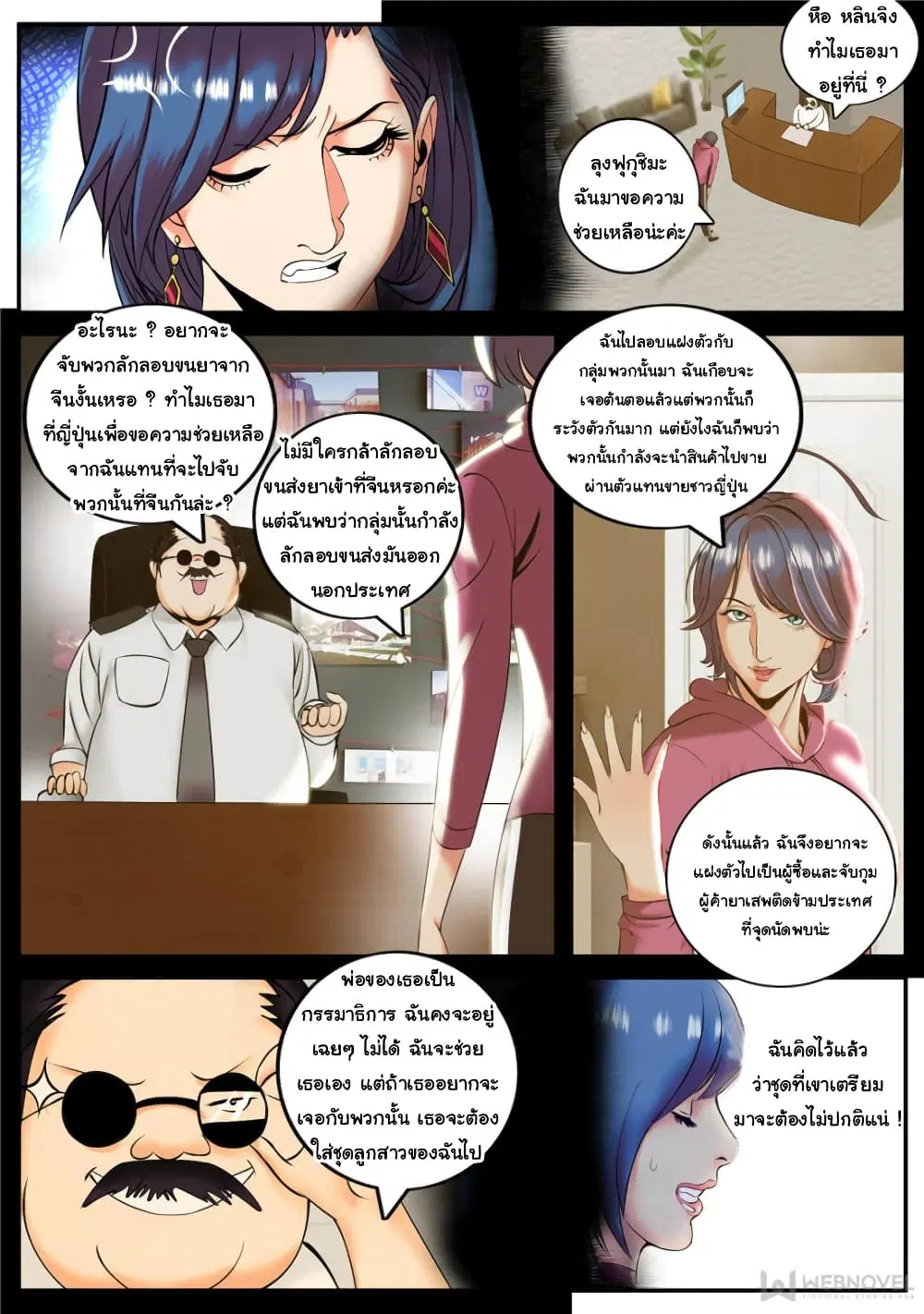 The Superb Captain in the City ตอนที่ 182 — page 11 of 15