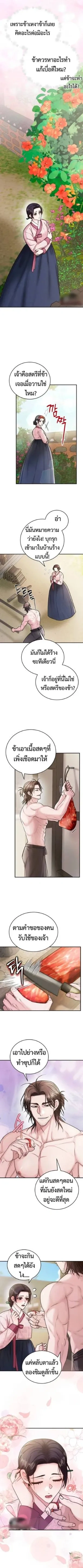 The Lady and the Brutes – สุภาพสตรีและเหล่าคนชั่ว ตอนที่ 2 — page 8 of 9