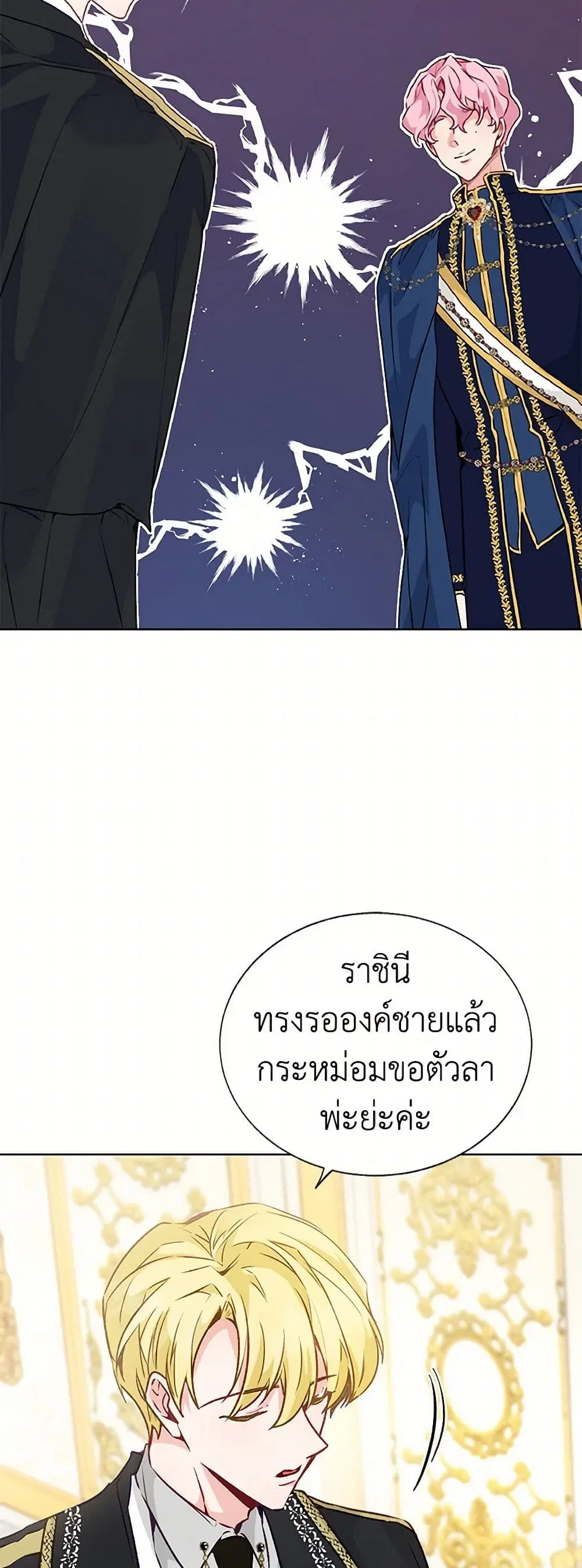 Stealing the Lady’s Heart ตอนที่ 37 — page 21 of 38