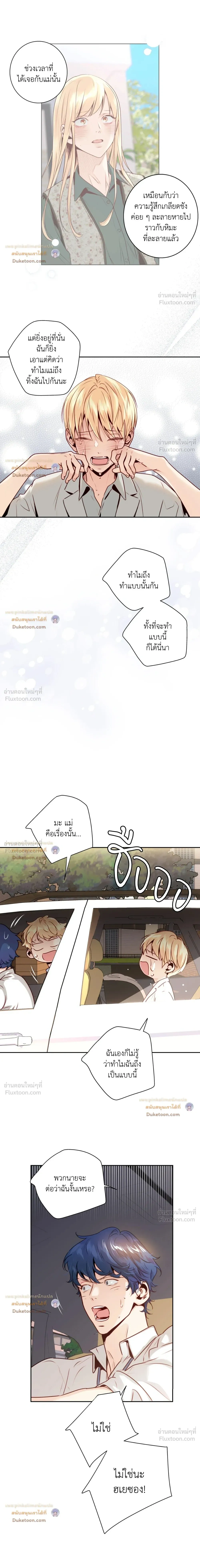 Love is an Illusion! – ซูเปอร์สตาร์ ตอนที่ 45 — page 19 of 21