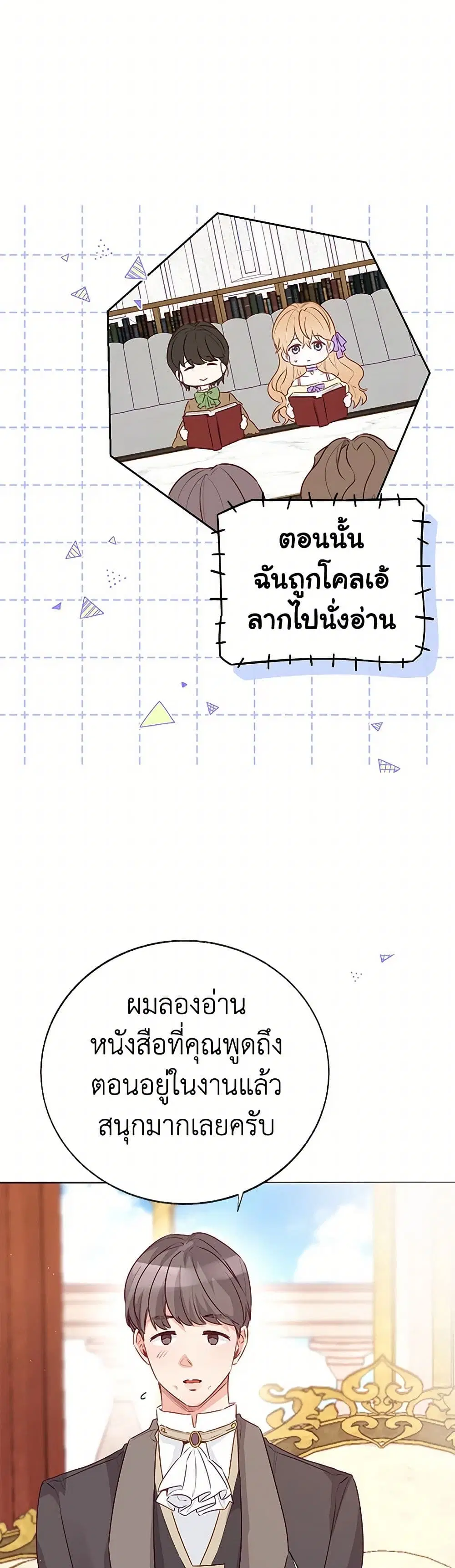 Stealing the Lady’s Heart ตอนที่ 79 — page 25 of 50