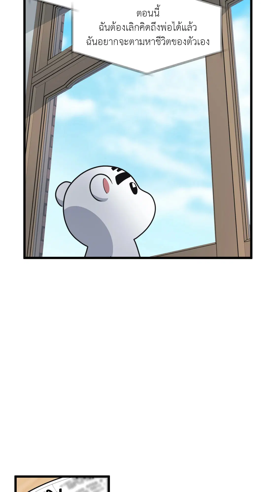 Full Volume ตอนที่ 75 — page 48 of 60