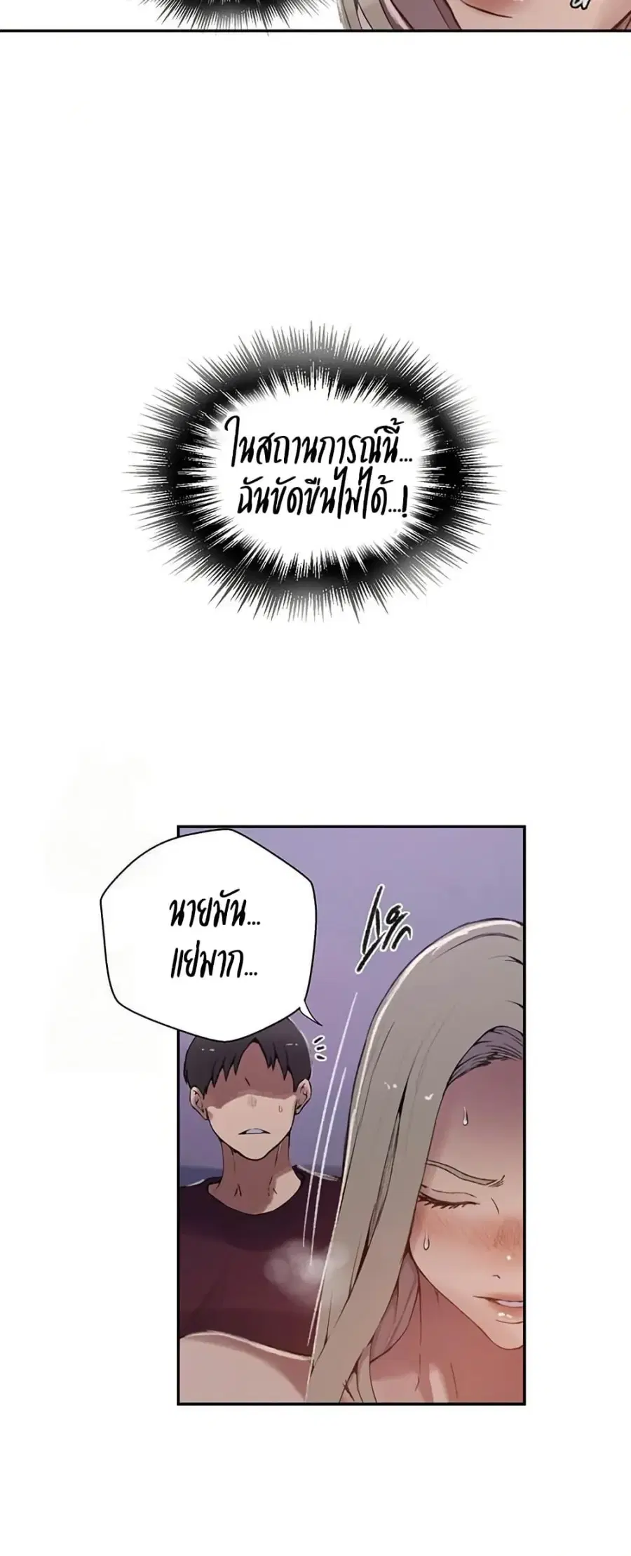Secret Class ตอนที่ 271 — page 39 of 50
