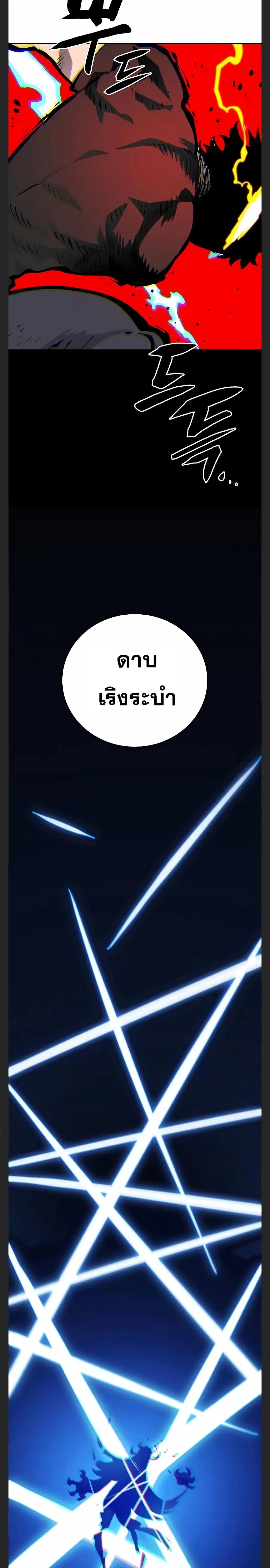 The Player ตอนที่ 109 — page 26 of 30