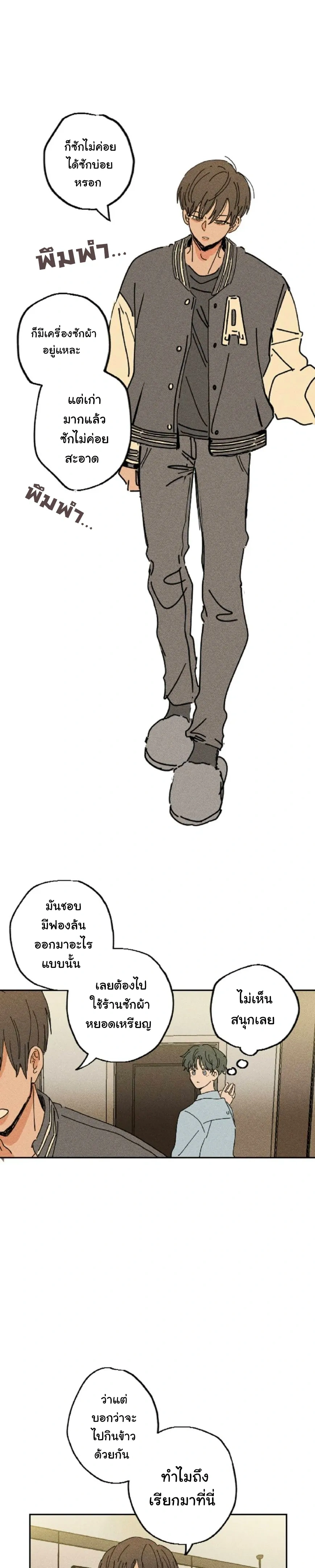 Easy Senior – รุ่นพี่ที่ง่าย ตอนที่ 6 — page 12 of 21