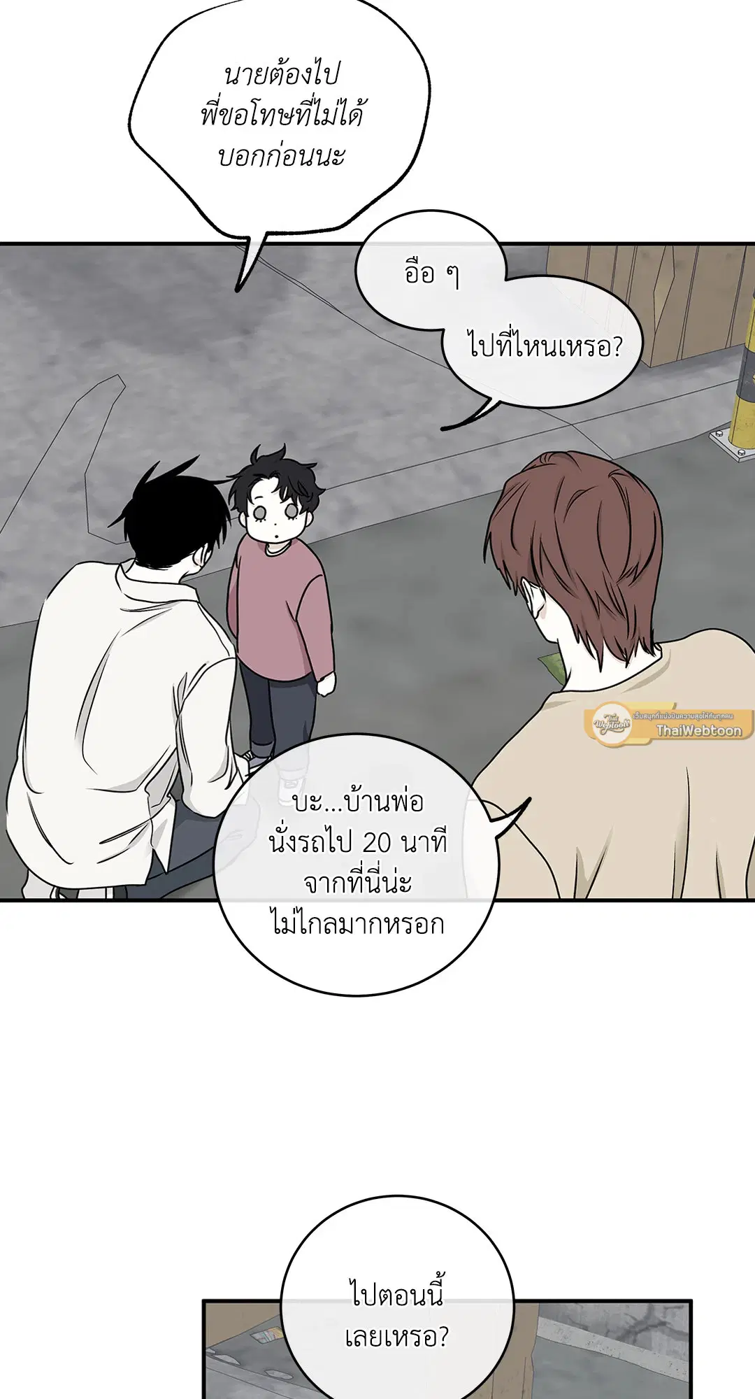 Low Tide in Twilight ตอนที่ 61 — page 41 of 65