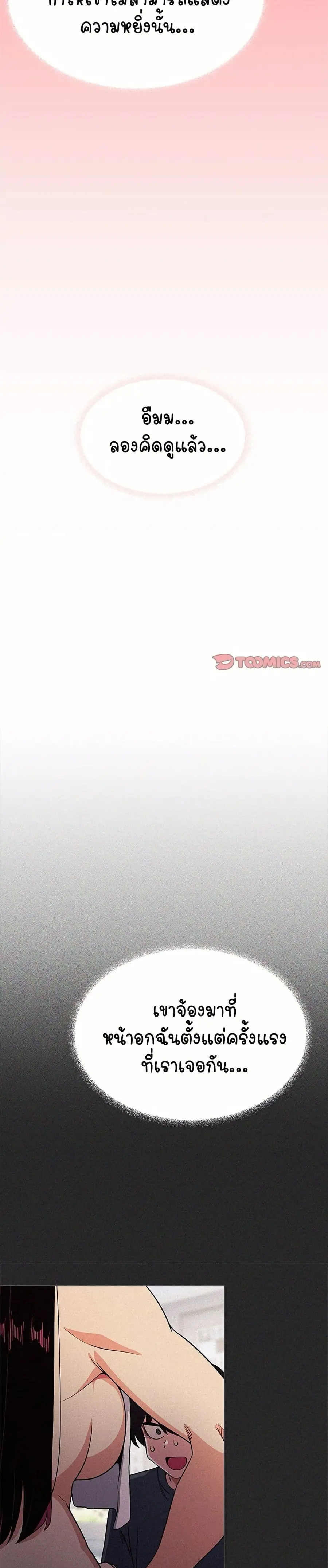 Stop Smoking ตอนที่ 16 — page 45 of 54