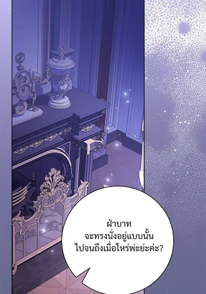 To My Husband’s Mistress ตอนที่ 76 — page 50 of 109