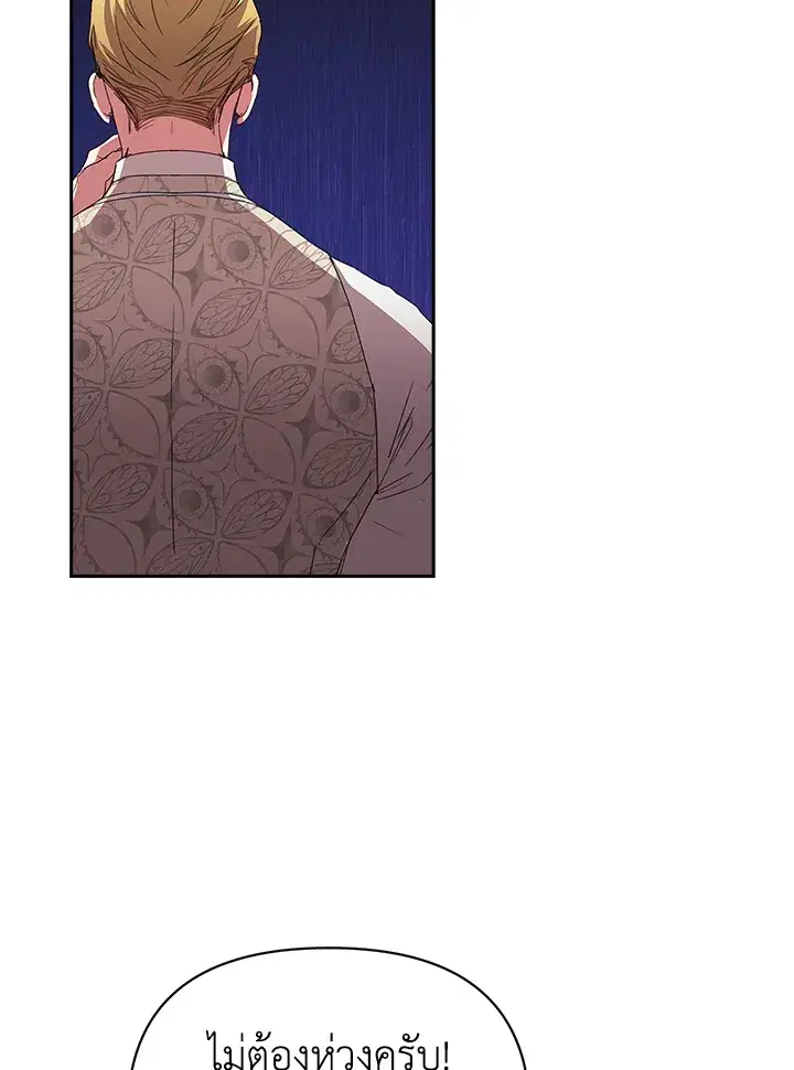 The Broken Ring – This Marriage Will Fail Anyway ตอนที่ 26 — page 77 of 93