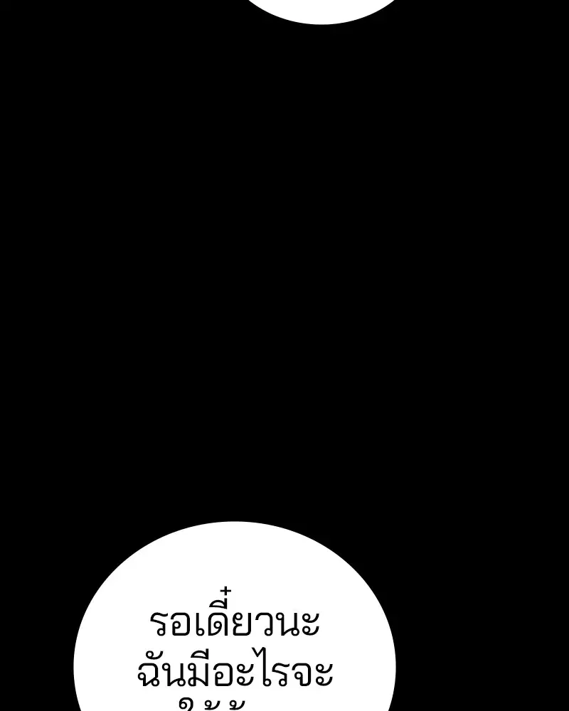 The Player ตอนที่ 139 — page 16 of 161
