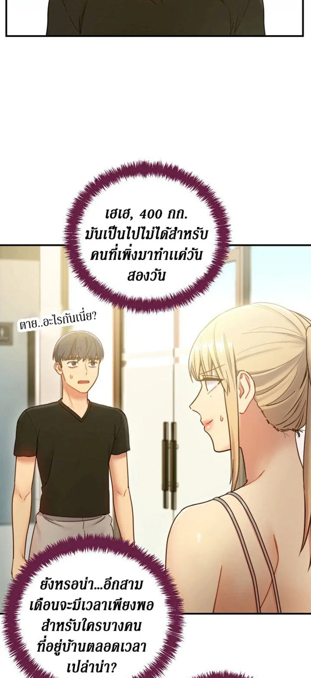 Stepmother Friends ตอนที่ 26 — page 31 of 51