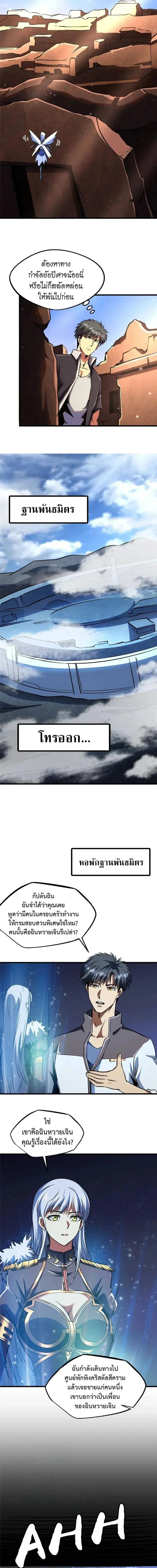 Super God Gene ตอนที่ 280 — page 7 of 11