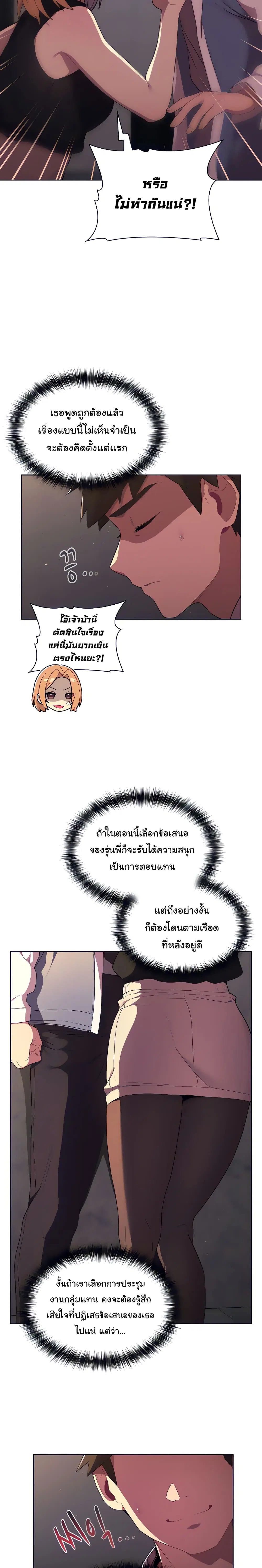What Do I Do Now? ตอนที่ 3 — page 6 of 27