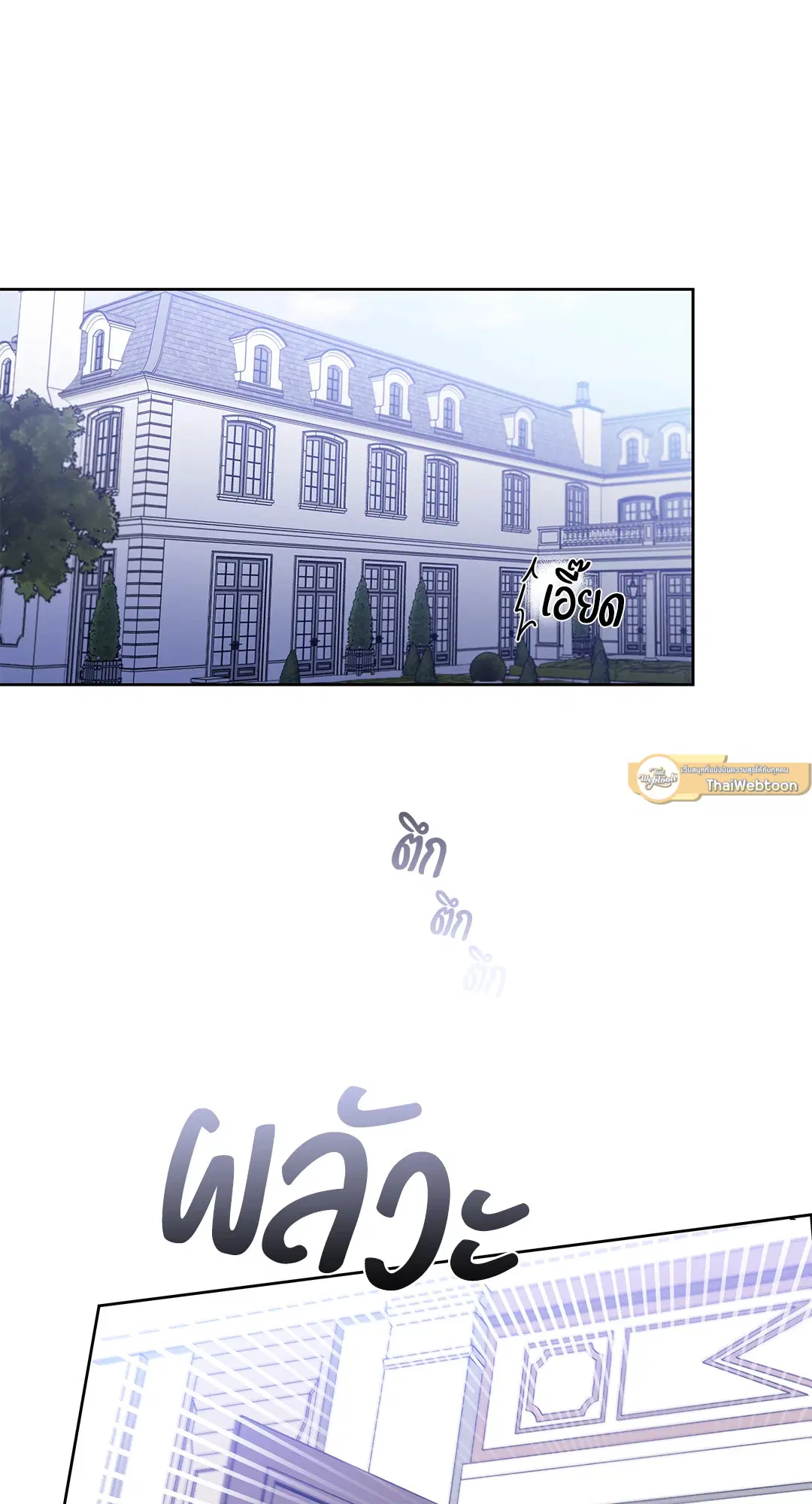 Roses and Champagne ตอนที่ 52.12 — page 11 of 92