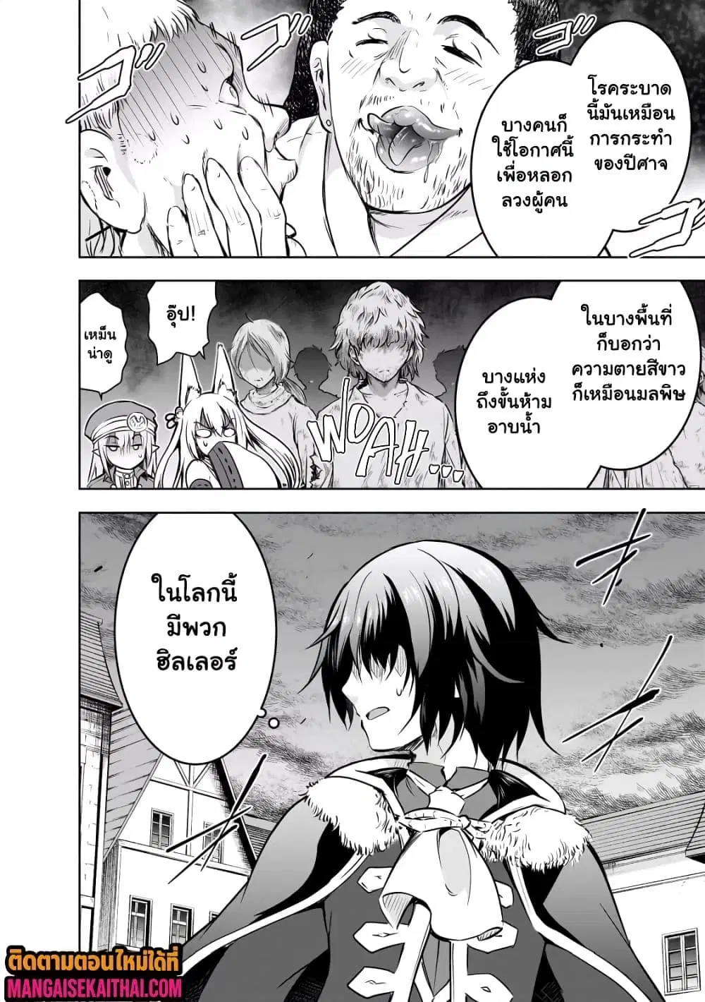 Maou-sama no Machizukuri! ~Saikyou no Danjon wa Kindai Toshi~ ตอนที่ 55.1 — page 7 of 13