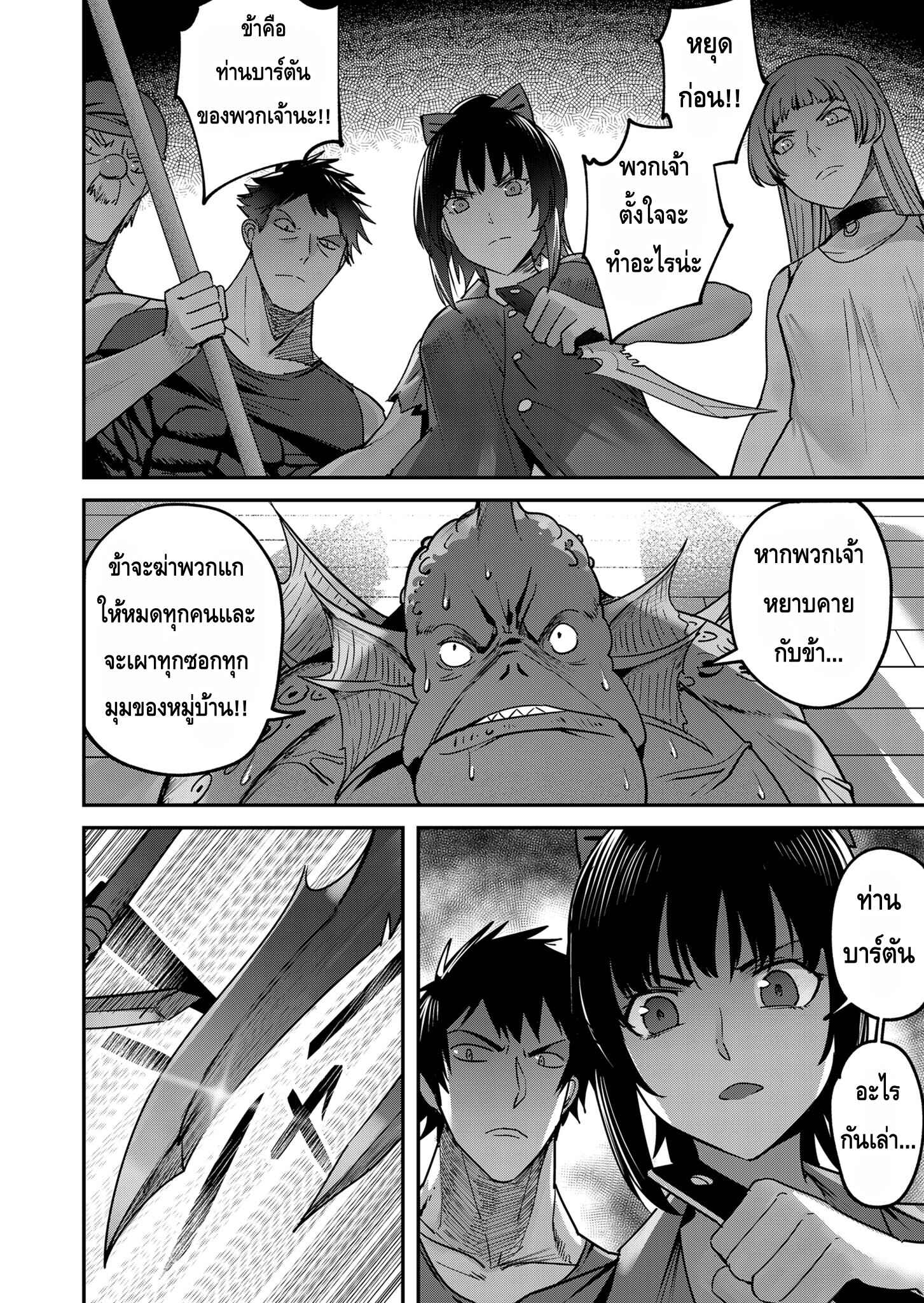 Kichiku Eiyuu Savage Hero วีรบุรุษปีศาจ ตอนที่ 11 — page 12 of 21