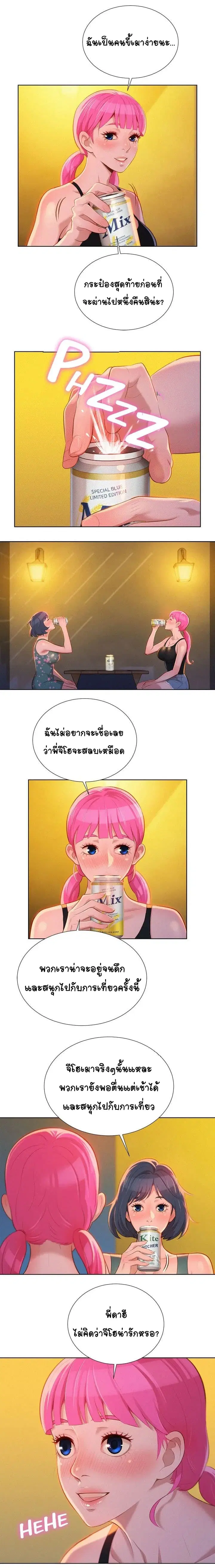 Sister Neighbors ตอนที่ 14 — page 5 of 13