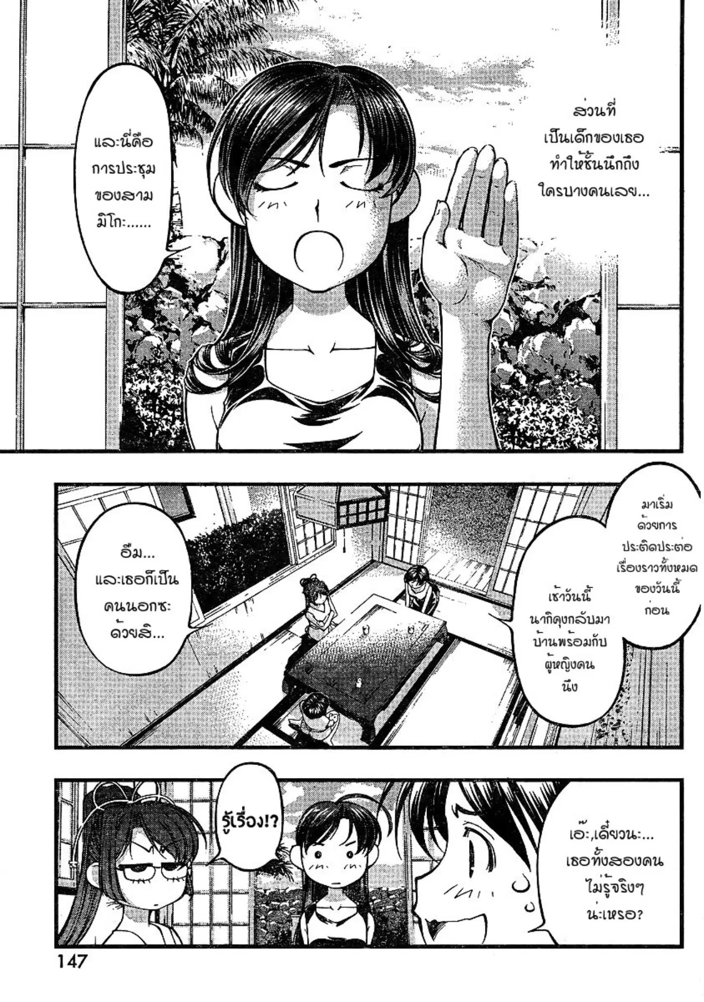 Umi no Misaki ตอนที่ 64 — page 7 of 20