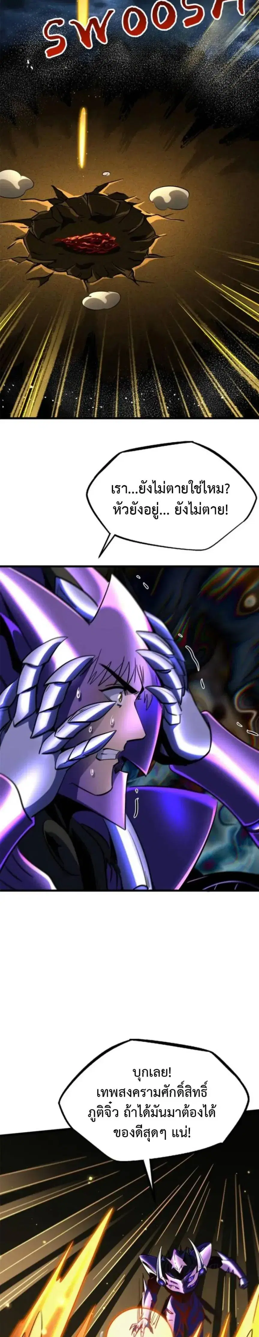 Super God Gene ตอนที่ 289 — page 4 of 11