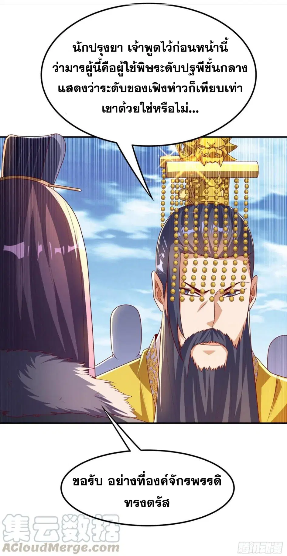 Wu Ni ตอนที่ 165 — page 31 of 36
