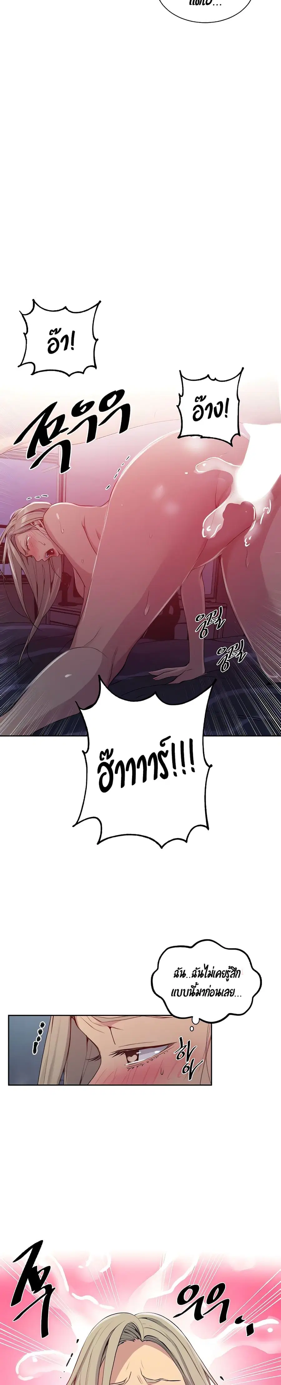 Secret Class ตอนที่ 102 — page 8 of 25