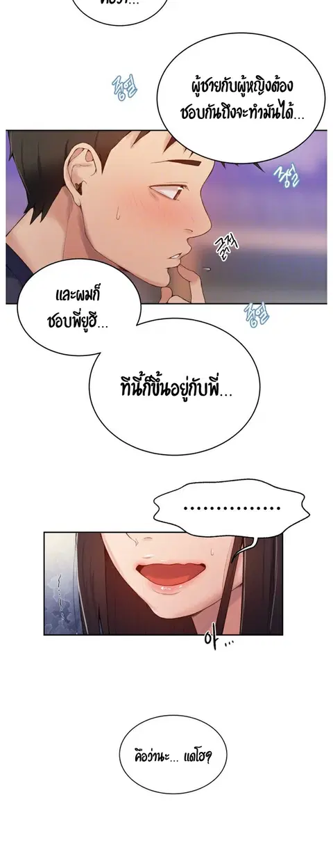 Secret Class ตอนที่ 17 — page 16 of 49