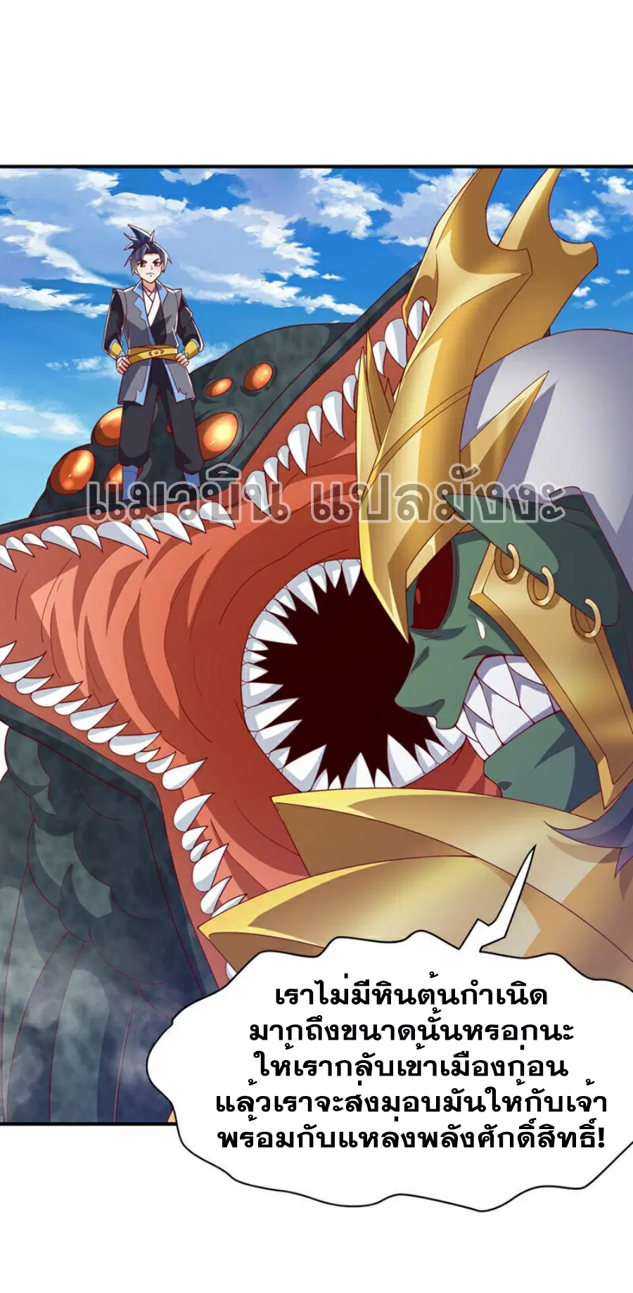 Wu Ni ตอนที่ 385 — page 8 of 34