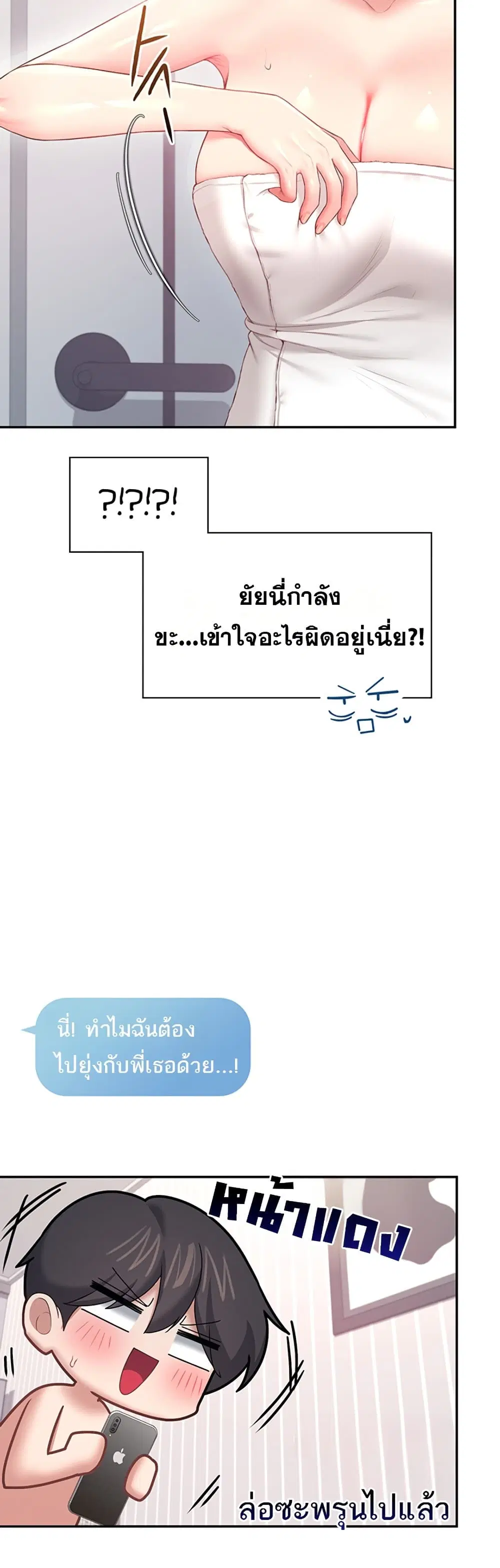 Wireless Touch ตอนที่ 105 — page 54 of 60