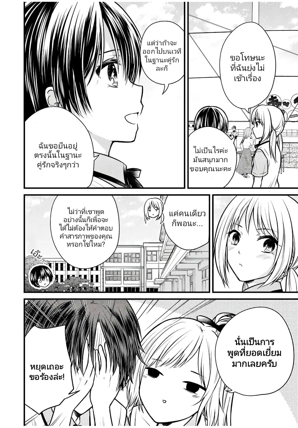 Ojousama no Shimobe ตอนที่ 105 — page 14 of 17