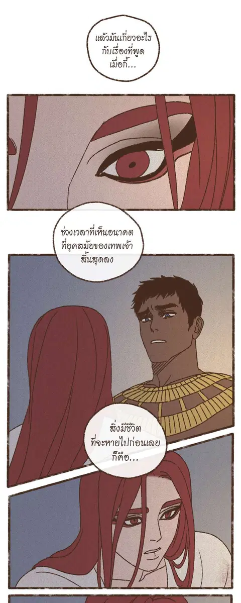 ENNEAD ตอนที่ 70 — page 16 of 29