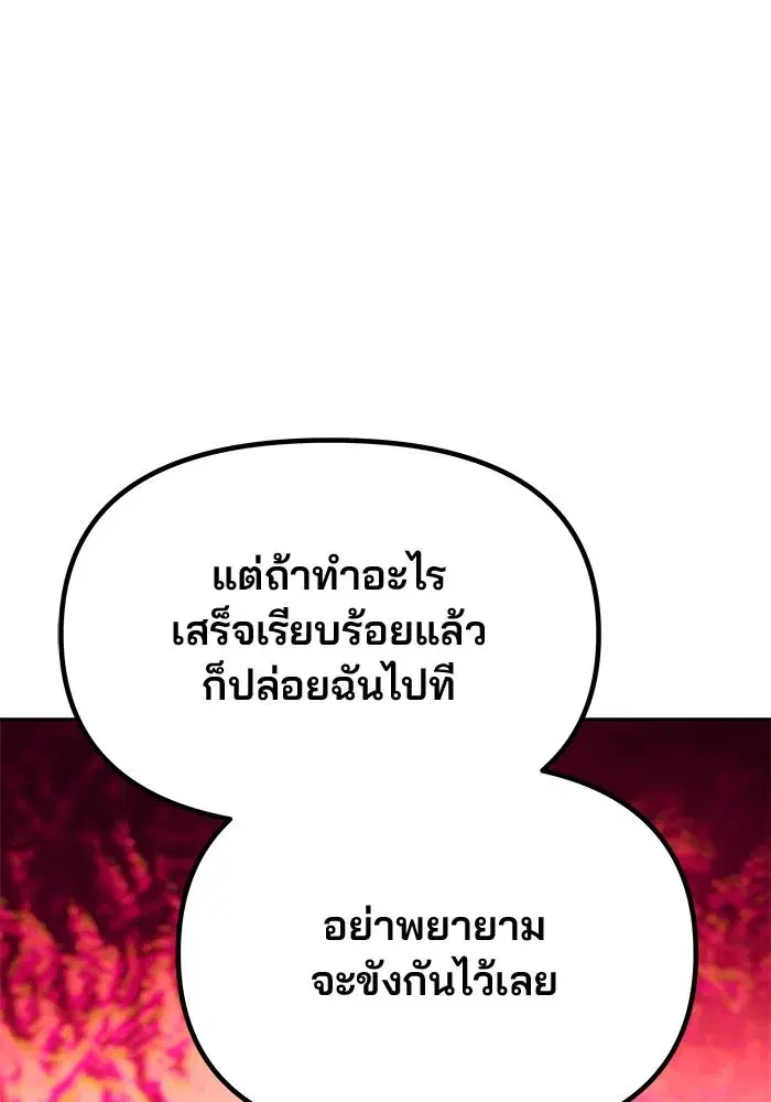 One Husband is Enough – เกมรักจับสามี ตอนที่ 44 — page 59 of 155